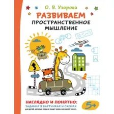 Развиваем пространственное мышление