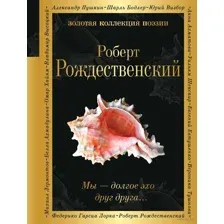 Мы – долгое эхо друг друга...