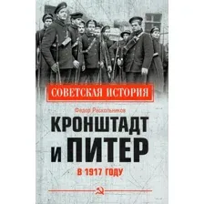 Книга издательства Вече. в 1917 году (Раскольников Ф.)