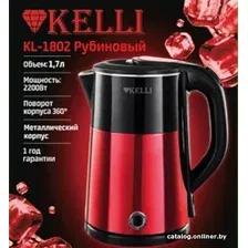 Электрический чайник KELLI KL-1802 (рубиновый)