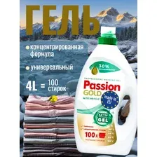 Гель для стирки универсальный Passion Gold (100 стирок) 4 л