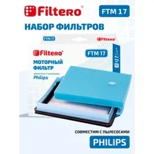 Комплект моторных фильтров для пылесосов PHILIPS, Filtero FTM 17 PHI