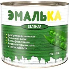 Эмаль ПФ-115 С ЭМАЛЬКА для наружных и внутренних работ зеленая 2,0 л. (1,8 кг)