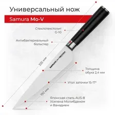 Нож Samura Mo-V SM-0026