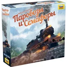 Настольная игра Звезда Паровозы и Семафоры 8927