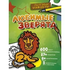 Развивающая книга АСТ Любимые зверята, мягкая обложка