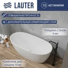 Ванна Lauter 21002C (отдельностоящая)