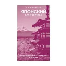 Японский для новичков