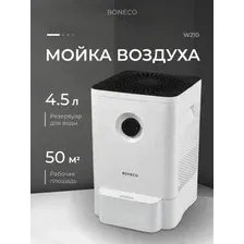 Мойка воздуха Boneco W210