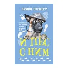 И пёс с ним