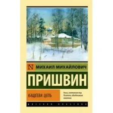 Кащеева цепь