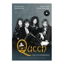 Queen. Как это начиналось