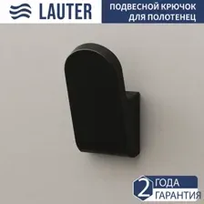 Держатель для полотенца Lauter 21TS3011 (Matt Black)