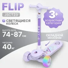 Трехколесный самокат Ricos Flip JSCT23 (сиреневый)