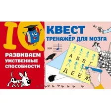 Развиваем умственные способности