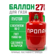 Газовый баллон бытовой 27 л ВБ-2 Novogas