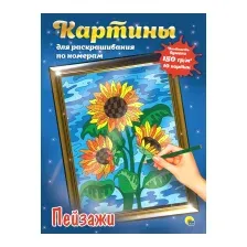 Картина по номерам Проф-Пресс Пейзажи / 9785378312009