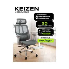 Офисное кресло Keizen Helix KZ-7351129 (серый)
