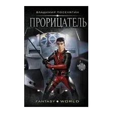 Прорицатель