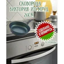 Сковорода Виктория Изумруд АЛА 260 (M0026I)