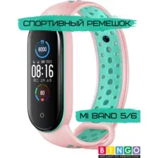 Ремешок для умных часов Bingo Sport для Xiaomi Mi Band 5/6 (розовый/мятный)