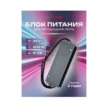 Блок питания для светодиодной ленты 24 В 200 Вт TRUENERGY Block Waterproof (17356)