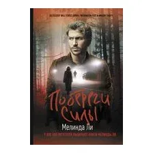 Побереги силы