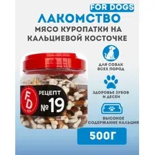 Лакомство для собак For Dogs Рецепт  19 Мясо куропатки на кальциевой косточке натуральное, 500 г