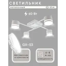Люстра Aitin-Pro H59041/4 (белый)