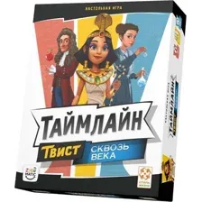  Стиль Жизни Таймлайн Твист 1. Сквозь века УТ100031205