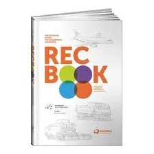 RECBOOK. Настольная книга по поддержке экспорта