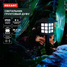 Садовый светильник Rexant Дуфу 602-2432