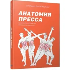 Анатомия пресса