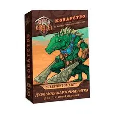 Битва колод. Коварство