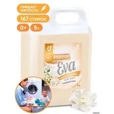 Кондиционер для белья Grass Eva Golden Elixir Концентрат / 125718 (5кг)