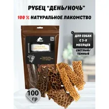 Рубец говяжий (сетлый/темный) микс 100 гр, сушеное лакомства для собак, 100 натуральное
