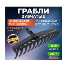 Грабли зубчатые FISKARS Solid 135064 