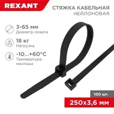 хомут-стяжка кабельная нейлоновая! 250x3.6мм, черный, упаковка 100шт. 07-0251 REXANT