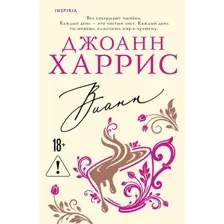 Вианн