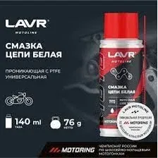 LAVR Ln7772 MOTO Смазка для цепей белая PTFE 140 мл аэрозоль
