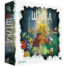 Штука. Другие миры