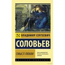 Смысл любви