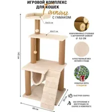 Комплекс КотоЛэнд Гонконг с гамаком (молочный)