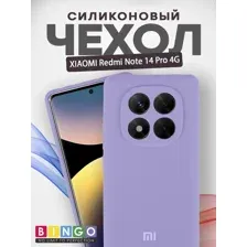 Бампер Bingo Silicone Case для XIAOMI Redmi Note 14 Pro 4G Фиолетовый
