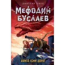 Книга Семи Дорог
