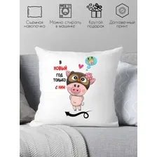 Декоративная подушка Print Style В новый год только с ним 40x40raz3