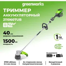 Аккумуляторный триммер Greenworks GD82LTK5, 2110607UB, 82 В, с АКБ