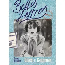 Художественная книга Альпина Швея с Сардинии / 9785961486926 (Питцорно Б.)