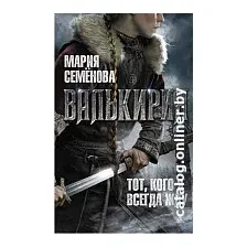 Книга издательства Азбука. Тот, кого я всегда жду (Семенова М.)