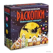 Набор для опытов Bumbaram Для проведения раскопок. Новогодние находки / dig-111